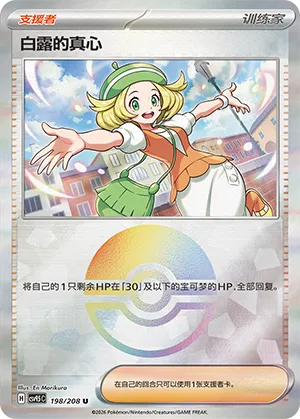 白露的真心