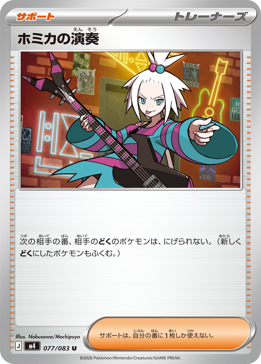 霍米加的演奏