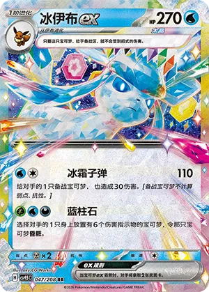冰伊布ex