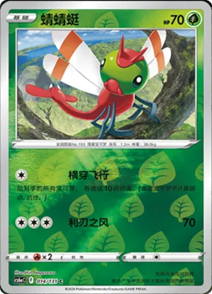 蜻蜻蜓