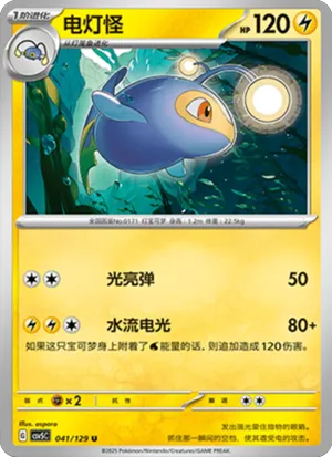 电灯怪
