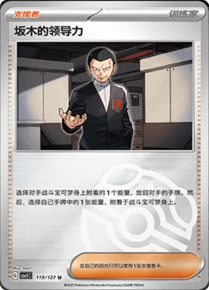 坂木的领导力