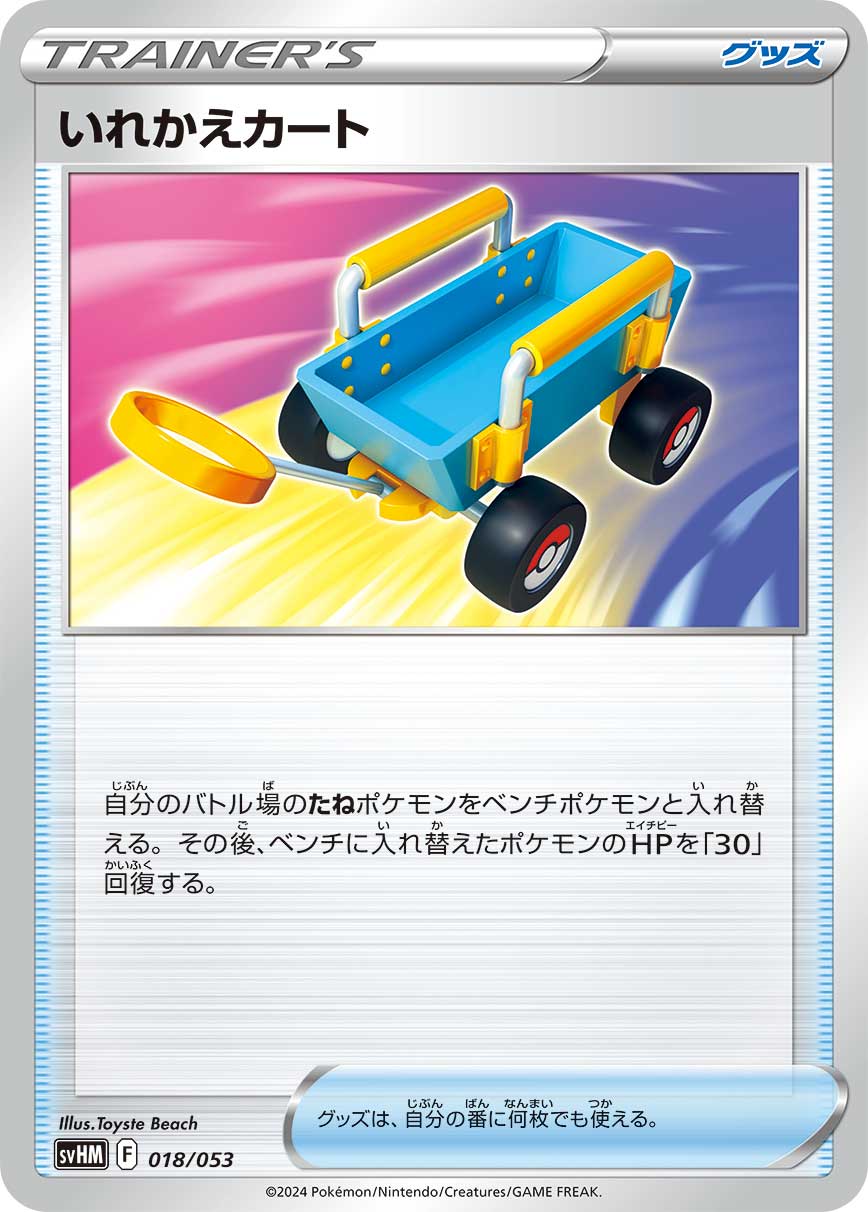 交替推车