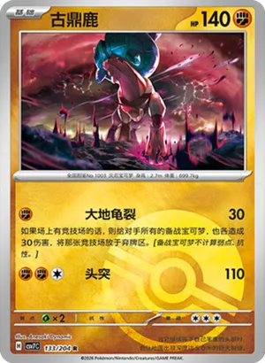 古鼎鹿