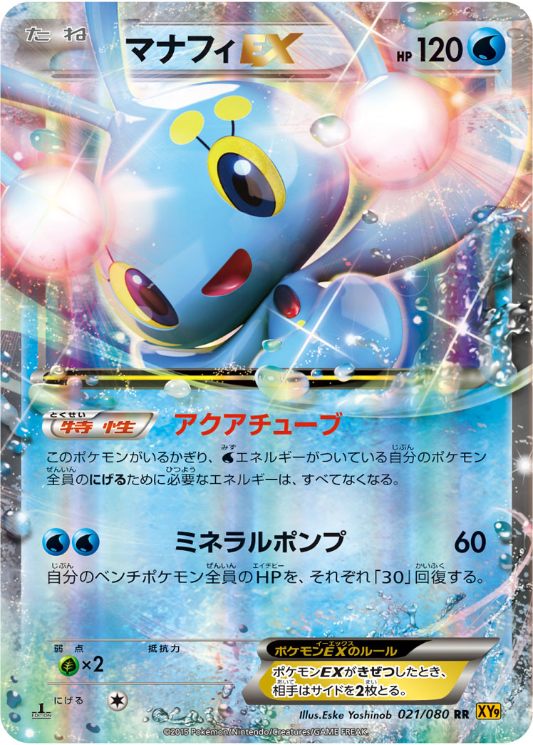 玛纳霏EX
