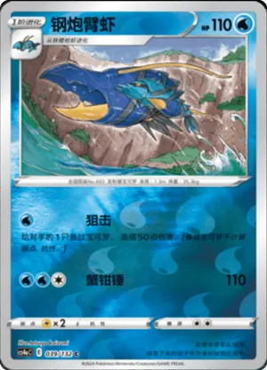 钢炮臂虾