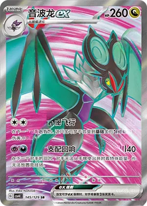 音波龙ex