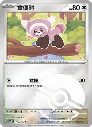 童偶熊