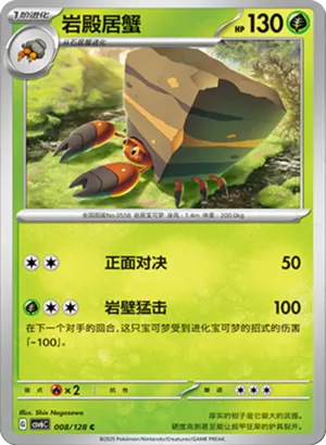 岩殿居蟹