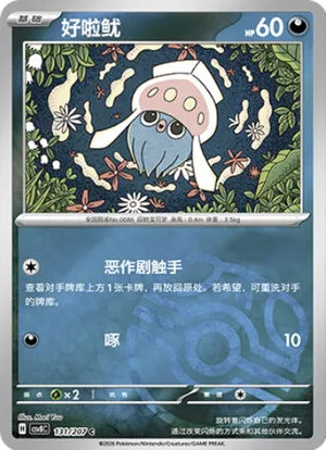 好啦鱿
