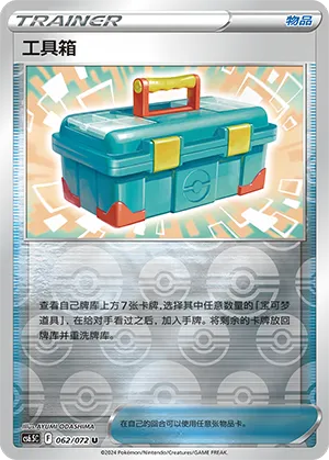 工具箱