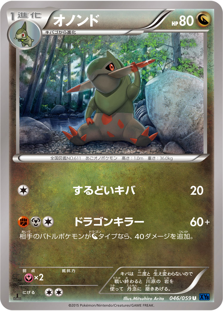 斧牙龙