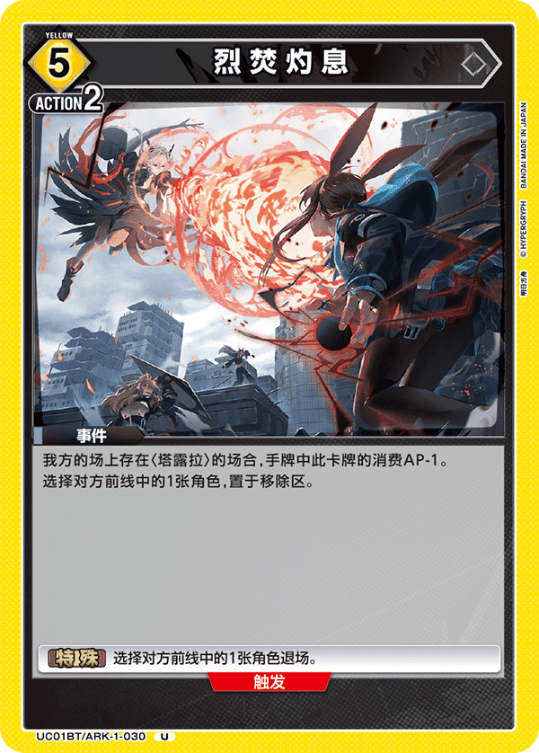 烈焚灼息