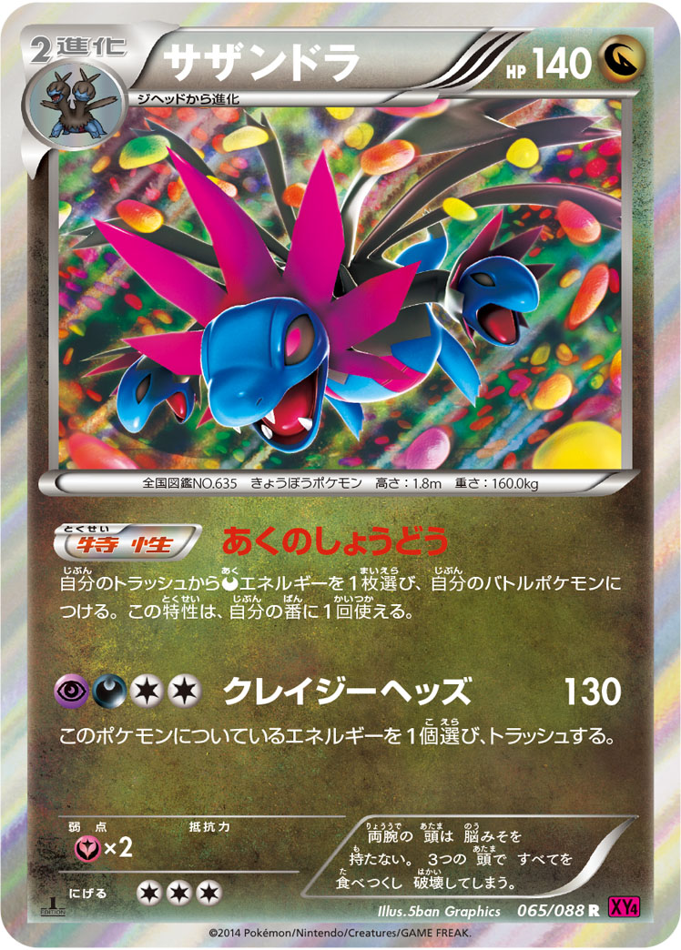 三首恶龙