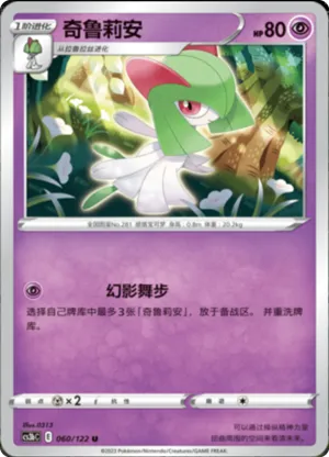 奇鲁莉安