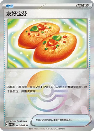 友好宝芬