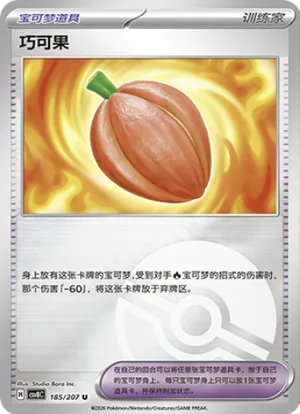 巧可果