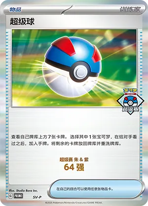 超级球
