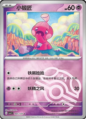 小锻匠