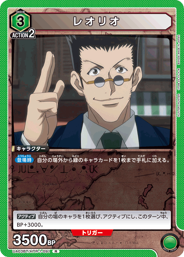 レオリオ