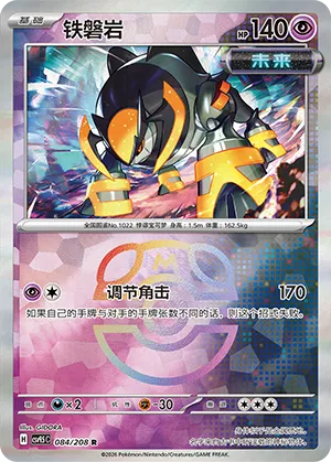 铁磐岩