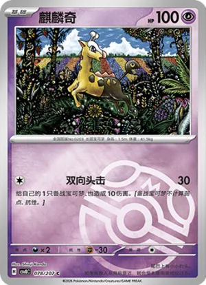 麒麟奇