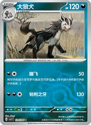 大狼犬