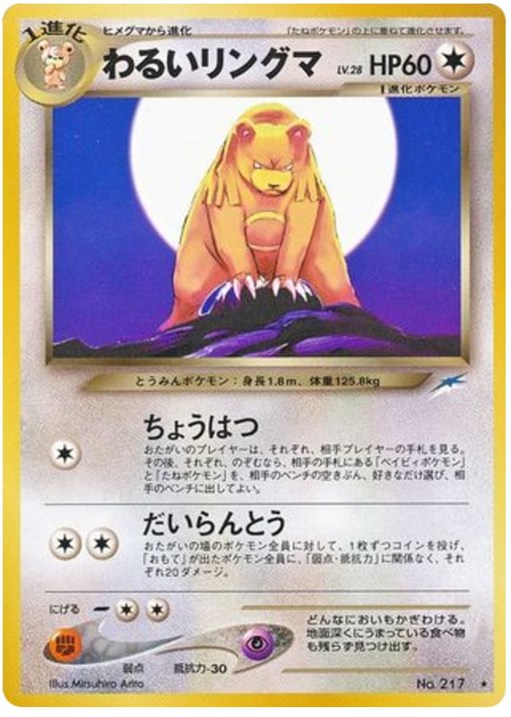 わるいリングマ