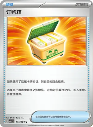 订购箱