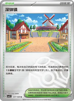 深钵镇
