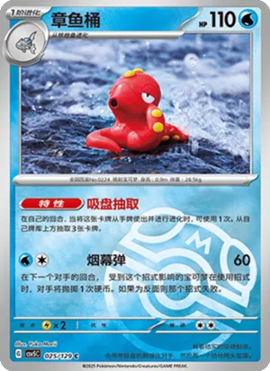 章鱼桶