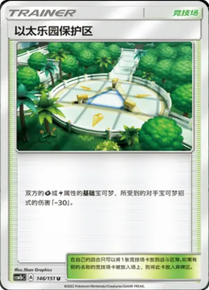 以太乐园保护区