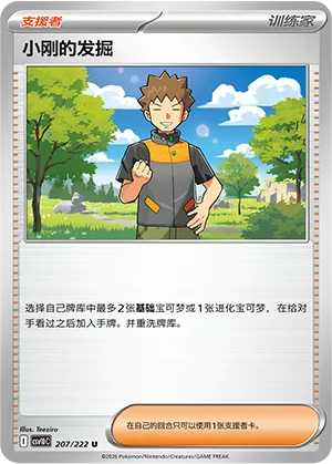 小刚的发掘