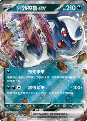 阿勃梭鲁ex
