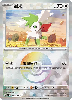 谢米