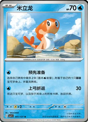 米立龙