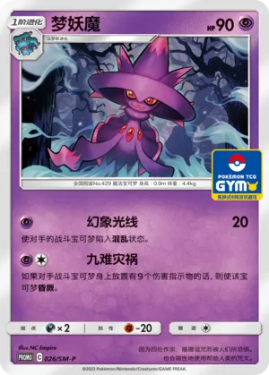 梦妖魔