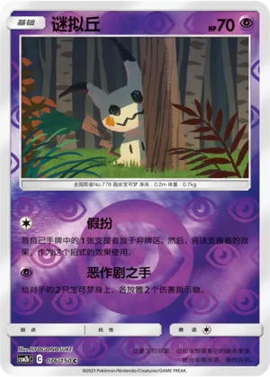 谜拟丘