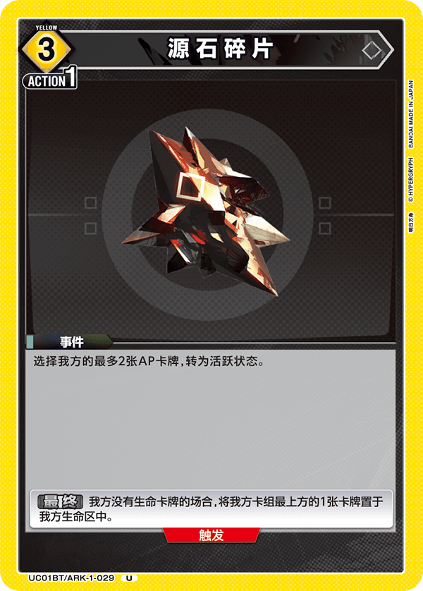 源石碎片