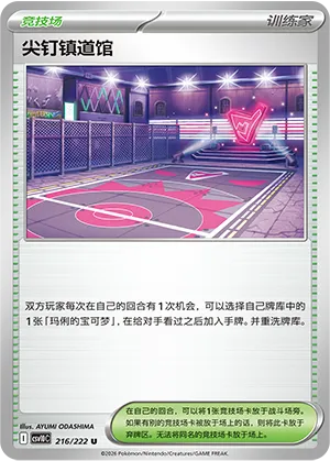 尖钉镇道馆