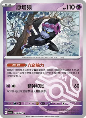 愿增猿