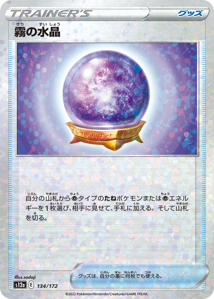雾之水晶