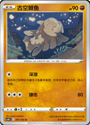 古空棘鱼