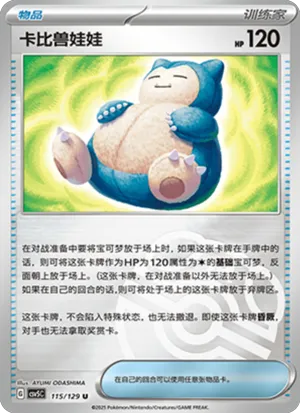 卡比兽娃娃