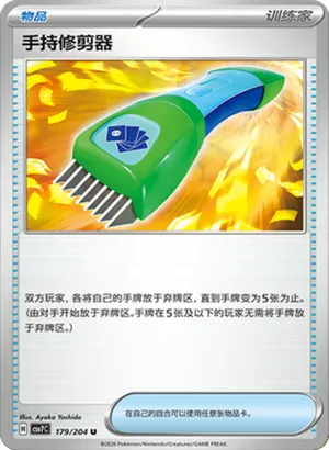 手持修剪器