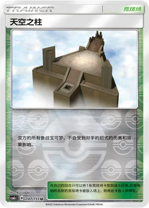天空之柱