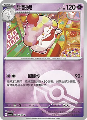 胖甜妮