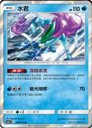水君