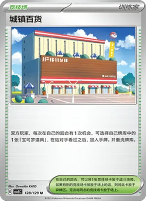 城镇百货