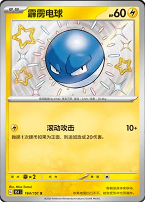 霹雳电球